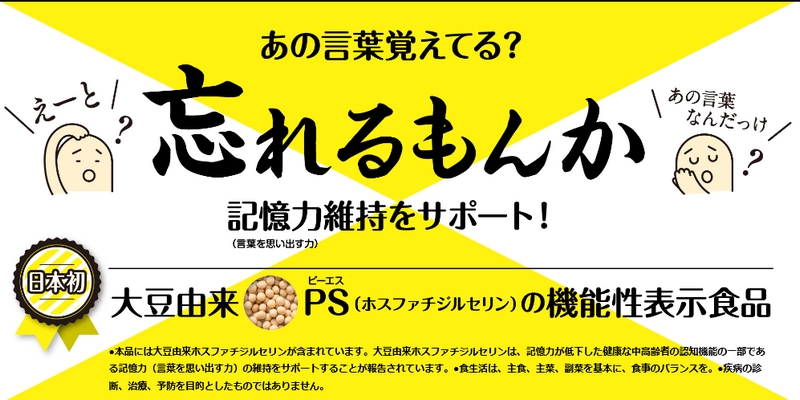もの忘れしないで思い出させるPSサプリメント忘れるもんか情報サイト